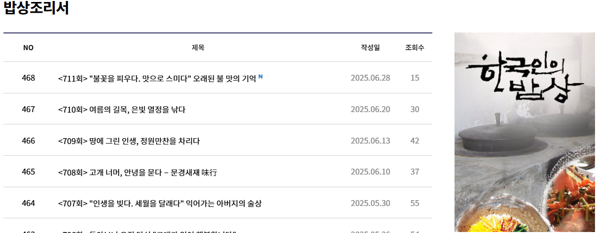 밥상조리서(레시피)확인