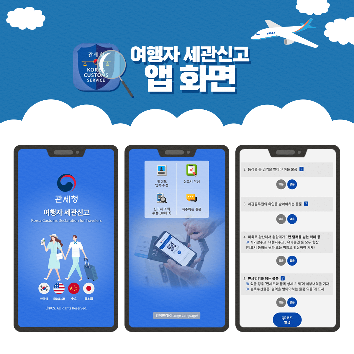 여행자세관신고-모바일세관신고-하는-법