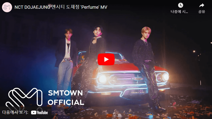 도재정 - Perfume 뮤비