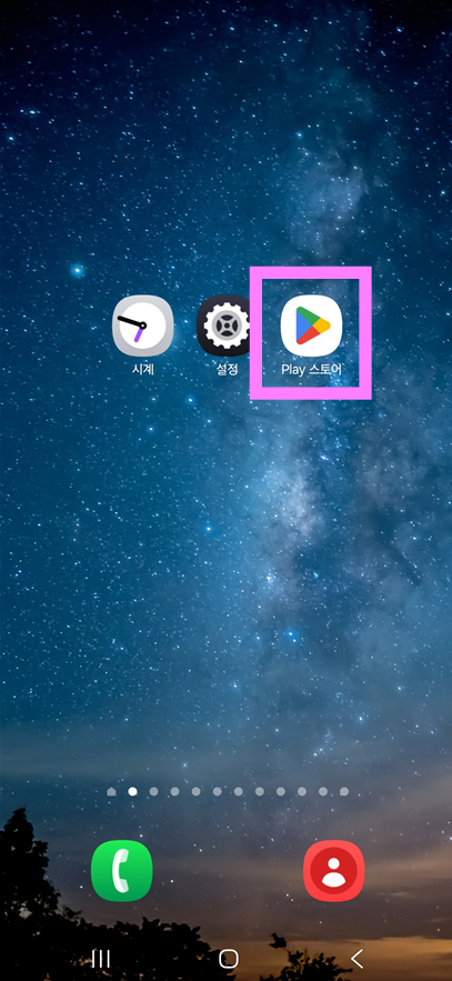 1. 구글 플레이스토어 앱 실행하기