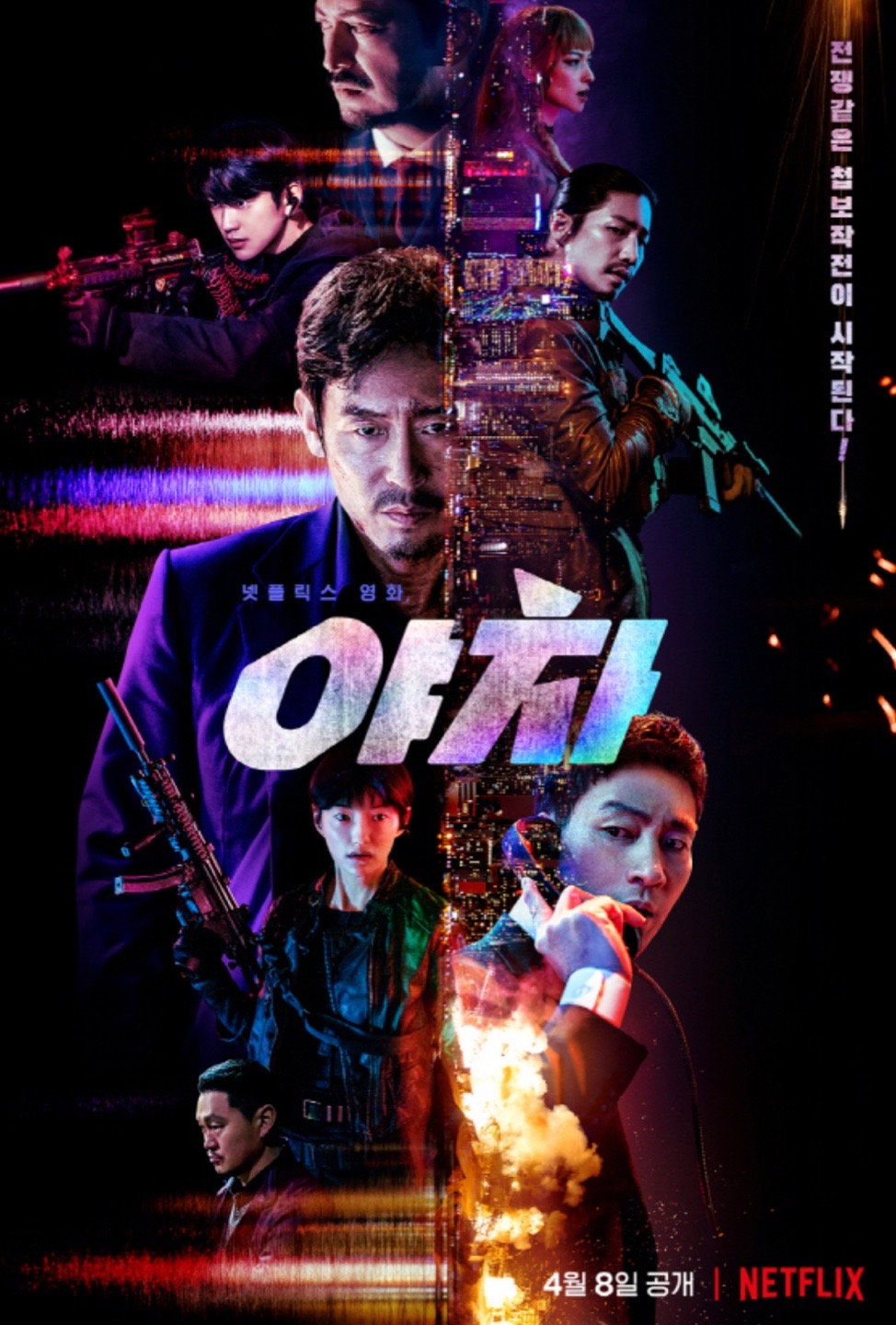 넷플릭스Yaksha스토리요약모범검사와블랙팀리더