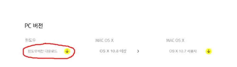 카카오톡 pc 버전 다운로드