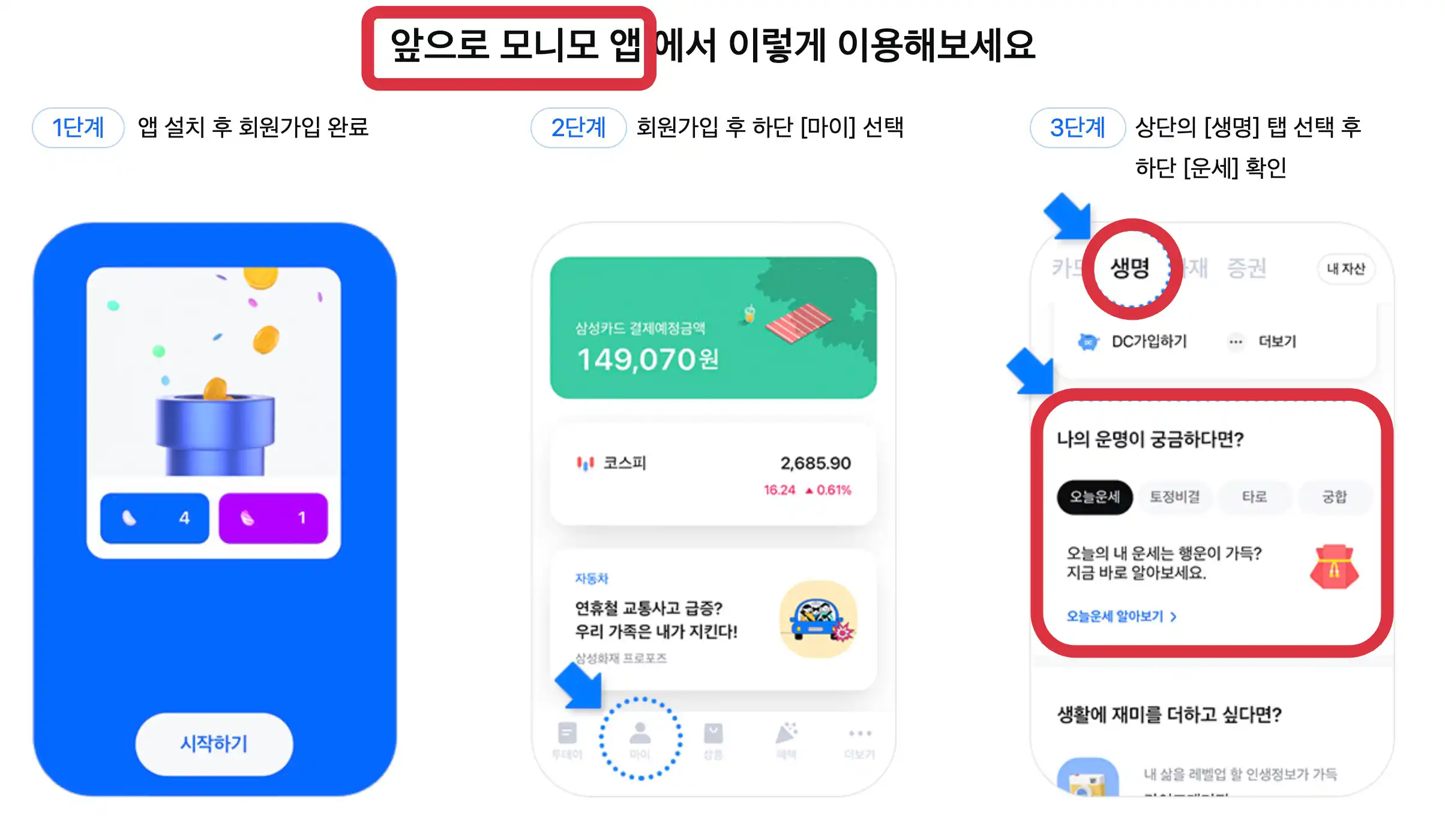 삼성생명 모니모 앱