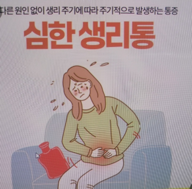 여성질환: 생리통- 증상, 느낌, 통증 줄이는 방법. 통증 대채법.
