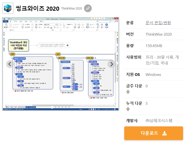 씽크와이즈-2020