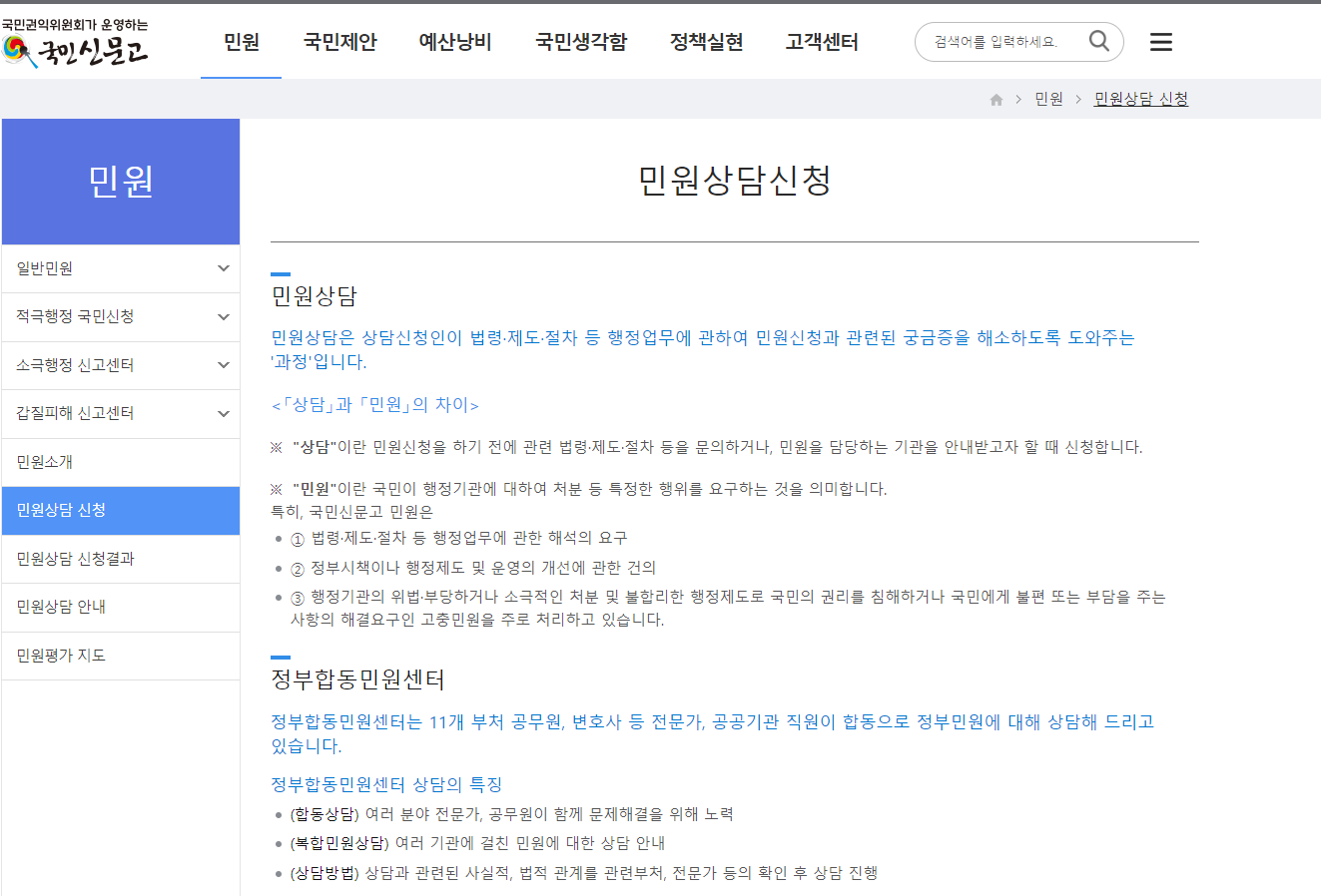 국민신문고