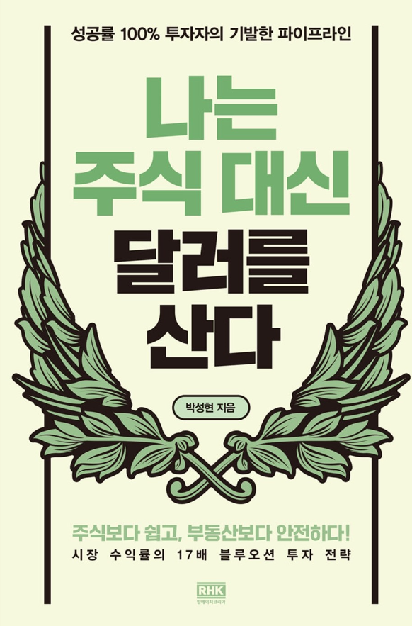 나는 주식대신 달러를 산다