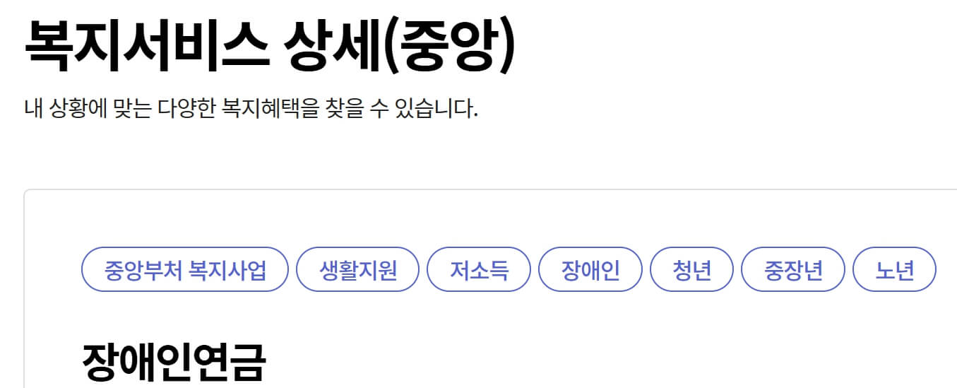 장애인연금 수급대상, 신청방법, 지급금액