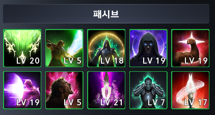 아이온2 호법성 패시브 스킬