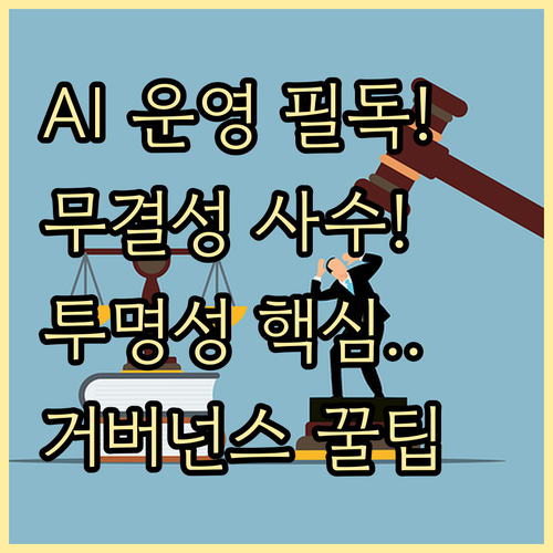 데이터 무결성 확보 위한 AI 모델 ..