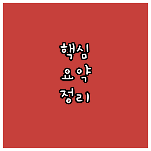 서대문구 영천동 대형폐기물 온라인 신..