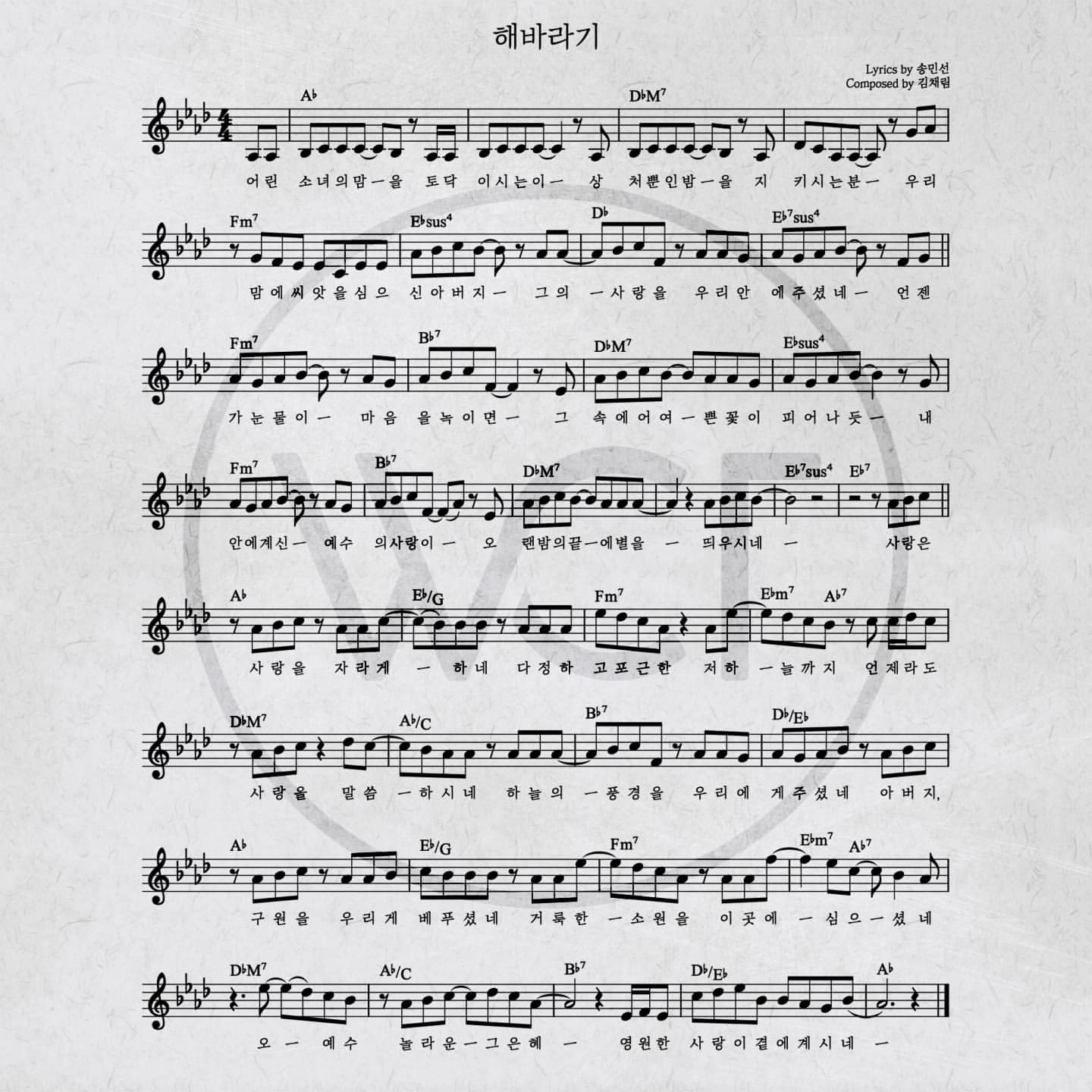 위러브(WELOVE) - 해바라기 악보