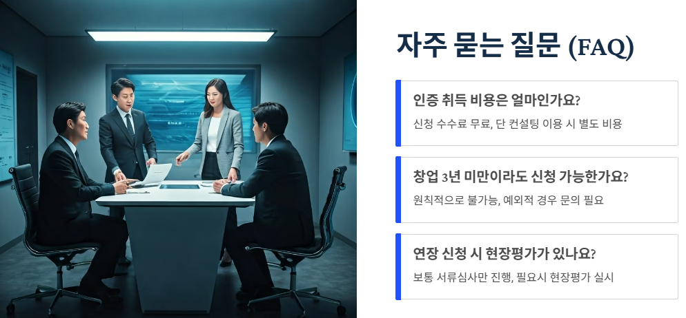 자주 묻는 질문 및 인증 팁