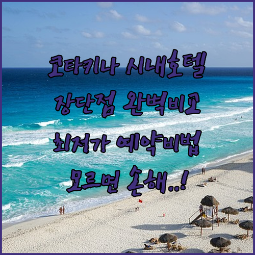 코타키나발루 시내 중심가 호텔 장점과..