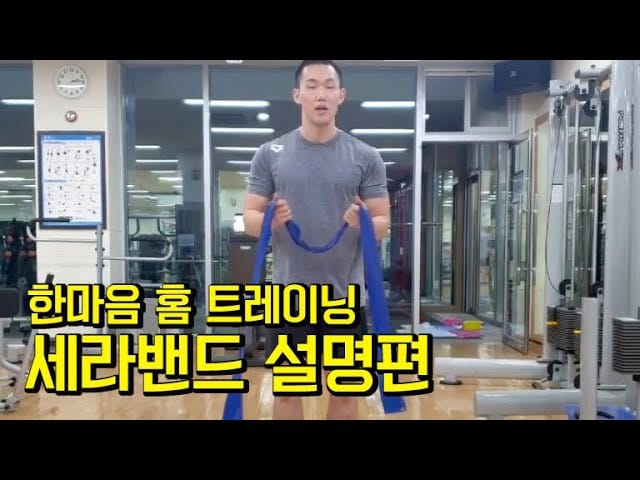 세라밴드 추천 목적별 활용법 어깨 힙 운동