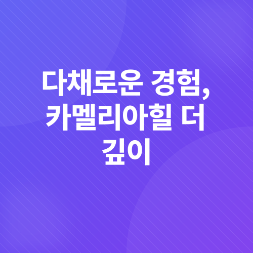 제주 카멜리아힐 수국 여행_4