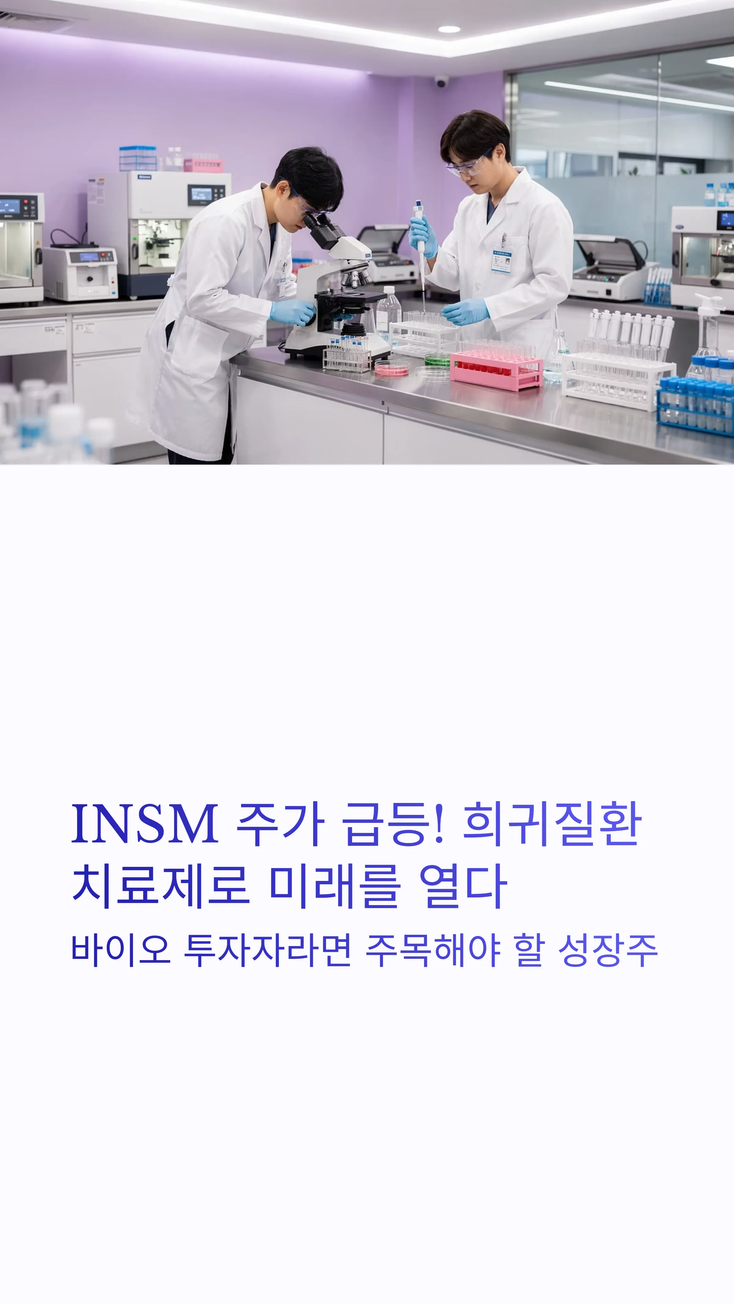 INSM
