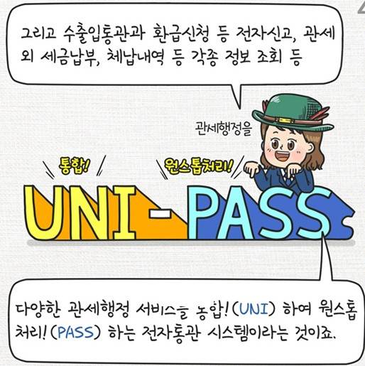 유니패스 통관조회 운송장번호로 실시간 확인