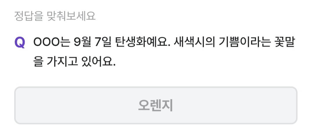 비트버니 퀴즈 9월 7일 정답 ㅇㄹㅈ