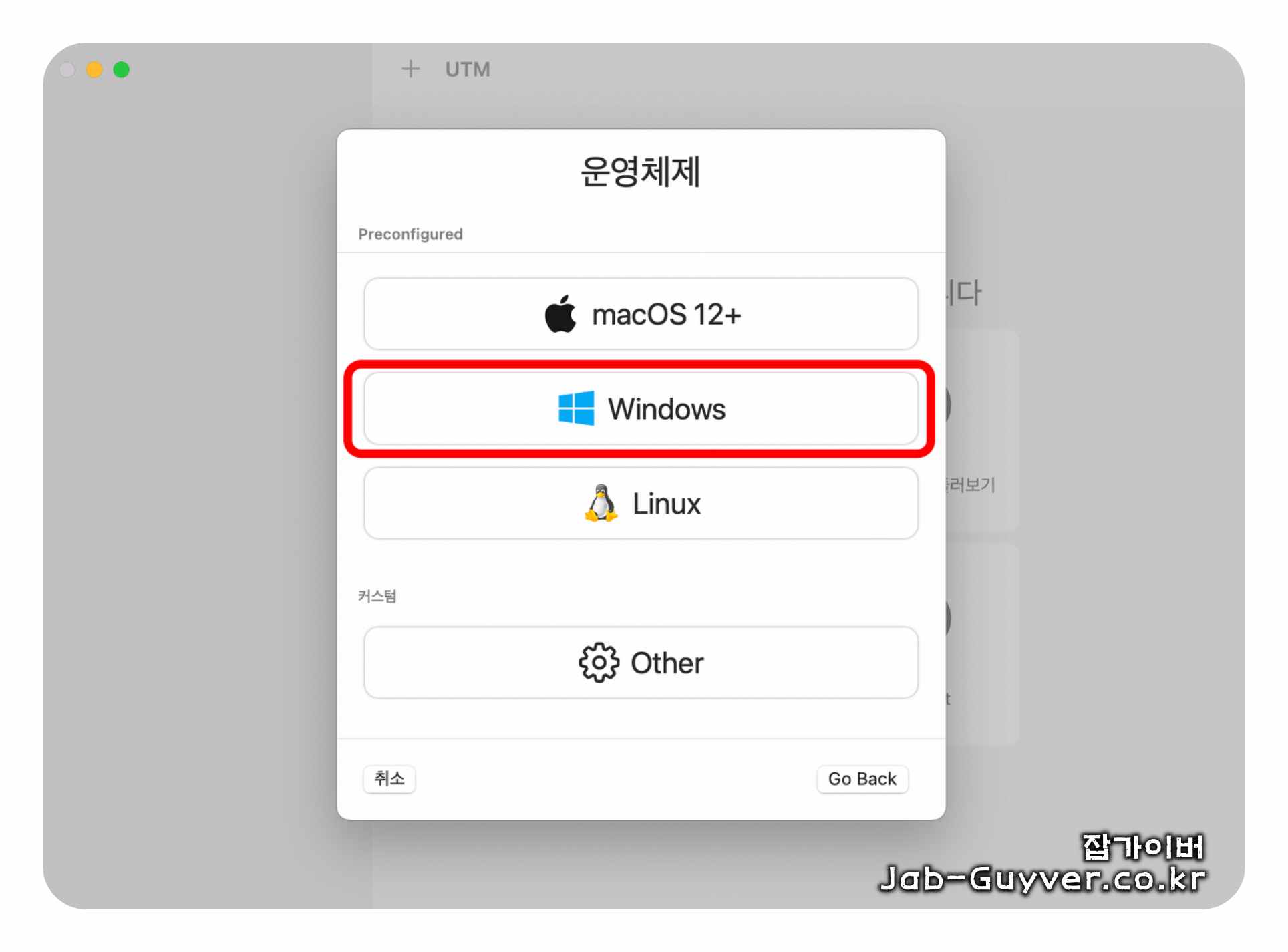 구버전 UTM Windows 시스템 설정