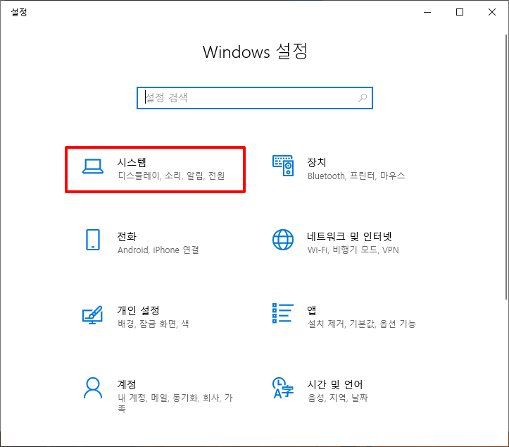 시스템을 선택한다.