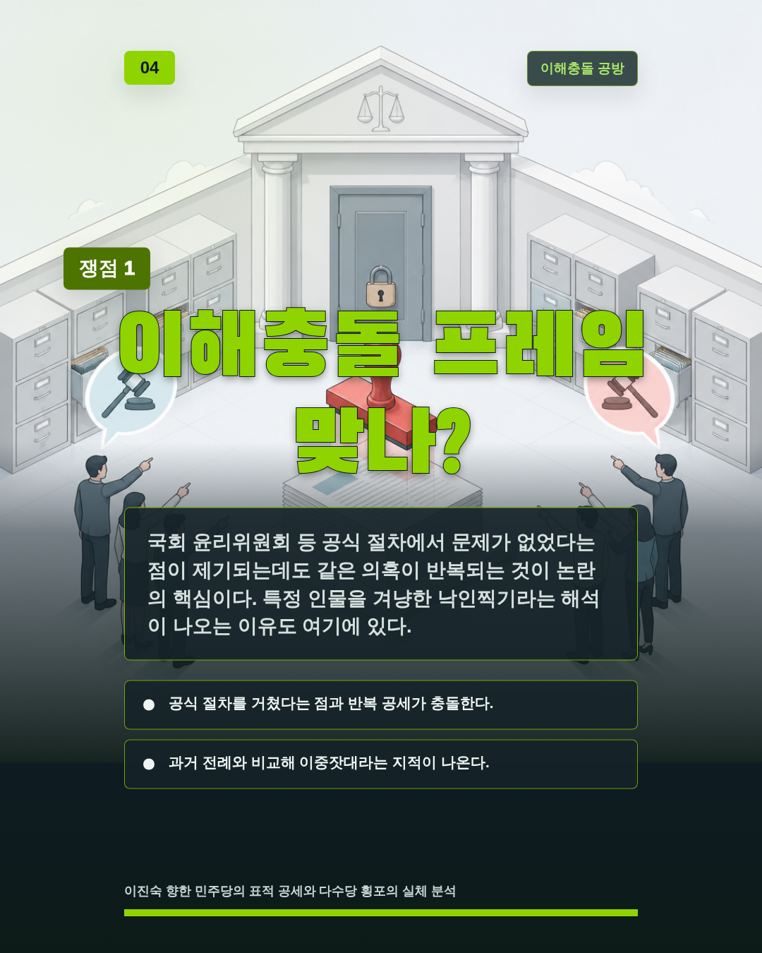 이해충돌 프레임 맞나?