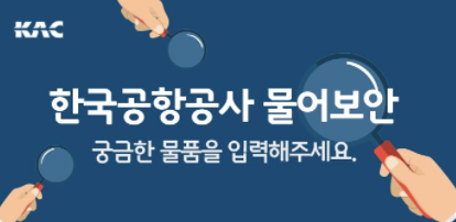 한국공항공사-카톡