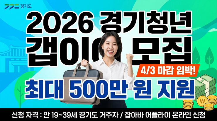 2026 경기청년 갭이어 모집