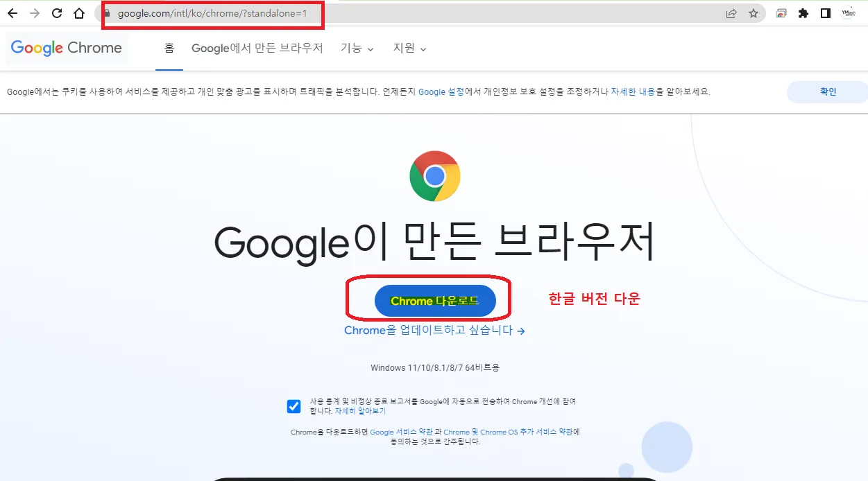 구글 크롬 오프라인 설치파일 다운로드 방법 브라우저 설치_5