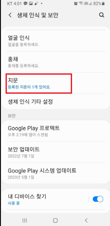 지문 인식 등록 방법