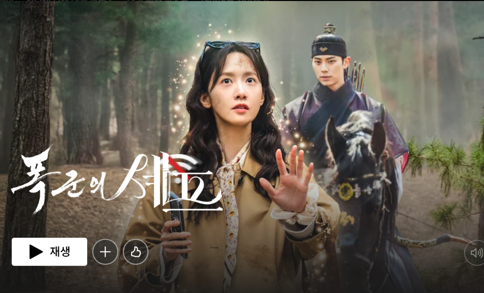 폭군의 쉐프 웹소설 줄거리와 전자책 구독 추천