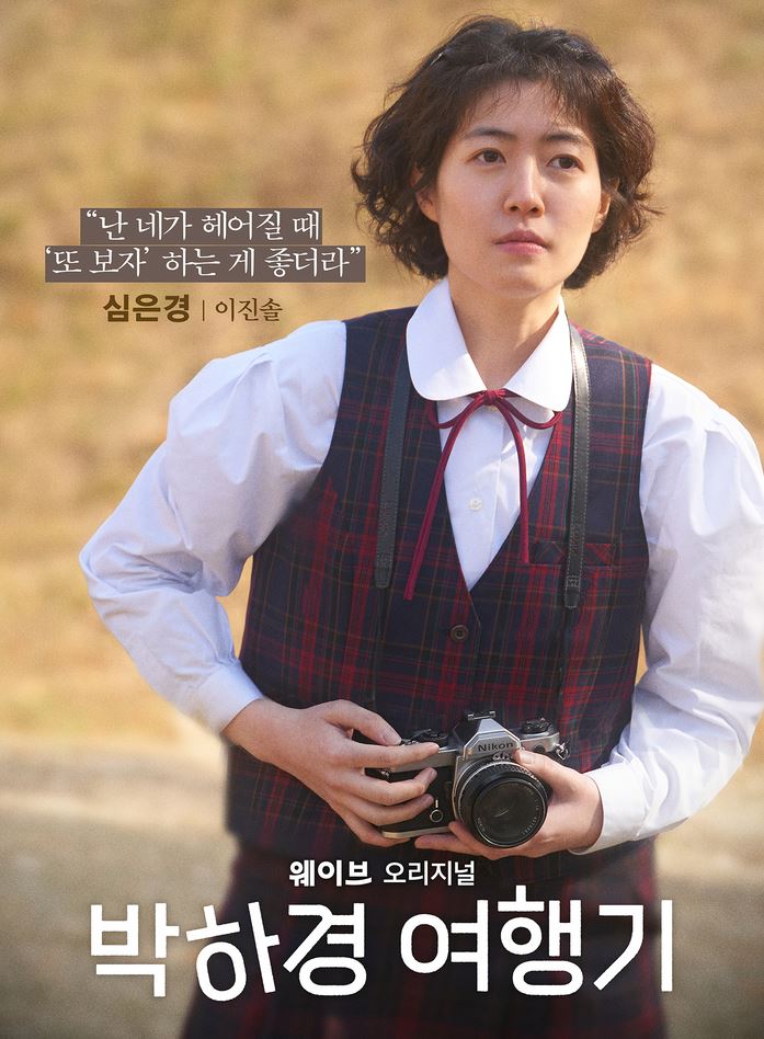 박하경여행기