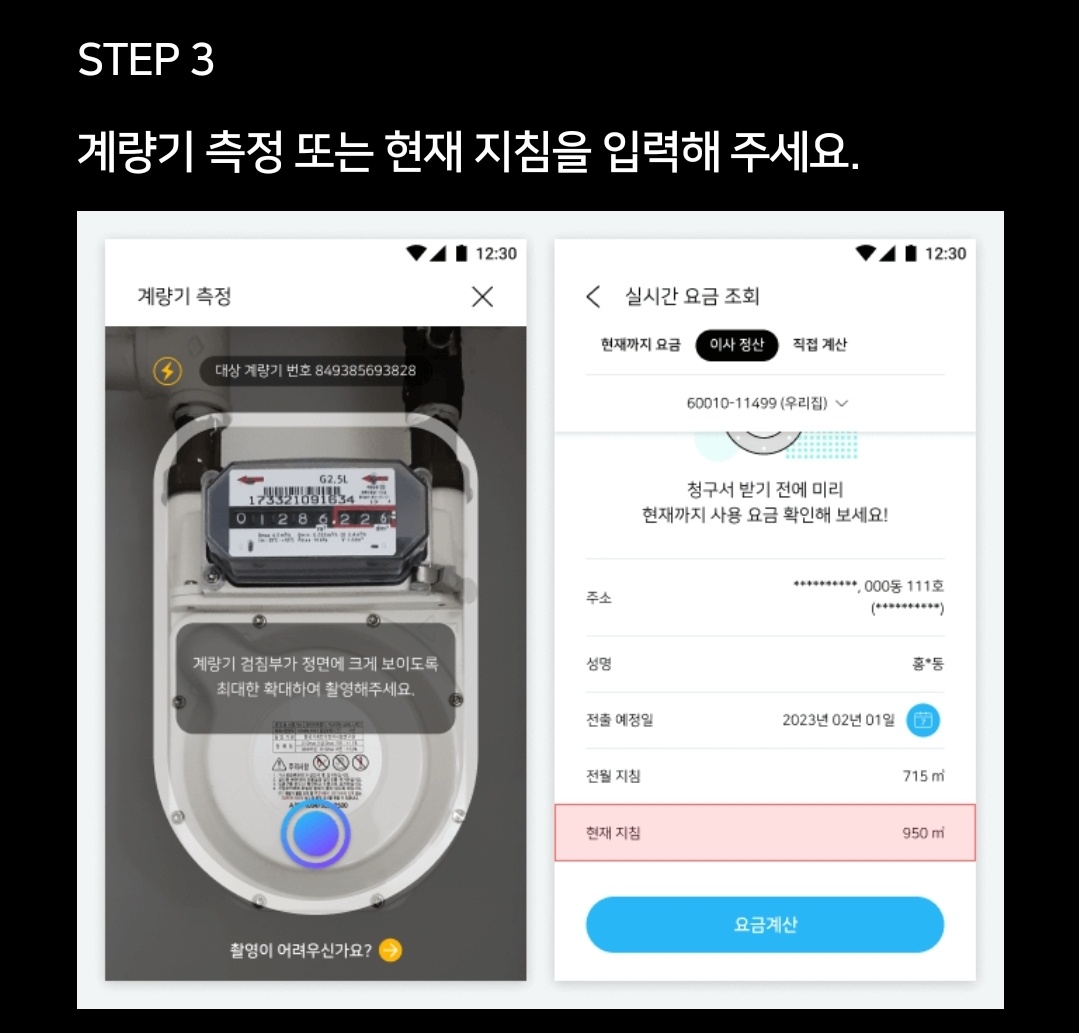 가스요금조회방법 및 절약방법