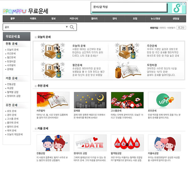 뽐뿌 무료 운세 사이트