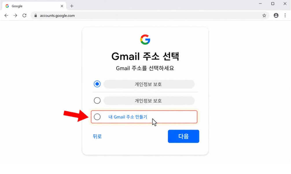 Gmail 주소 추천과 직접 입력 화면