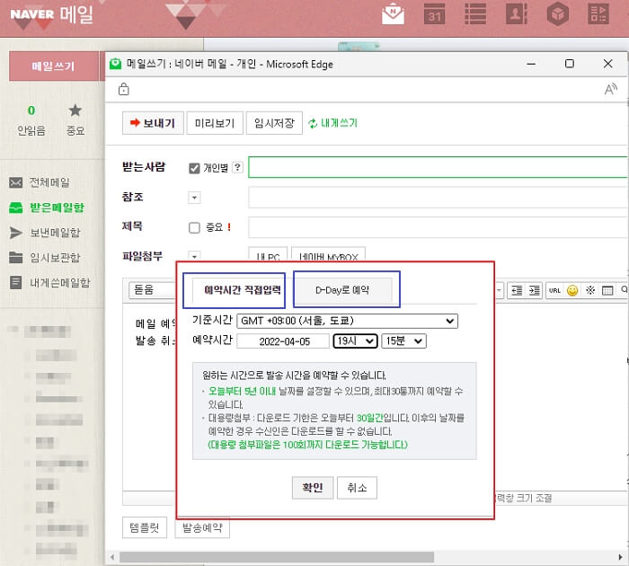 네이버-메일-예약발송-발송취소