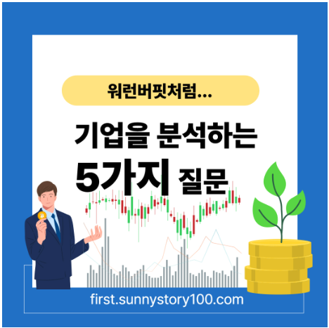 버핏이 말한 '좋은 기업', PER