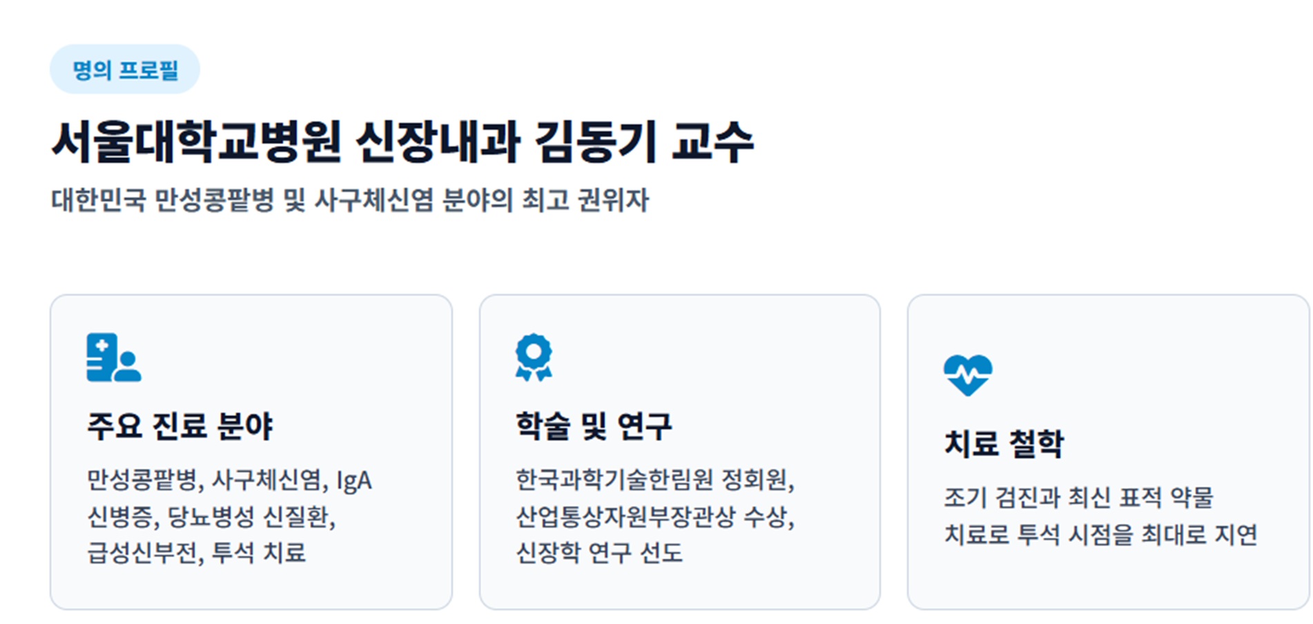 EBS-명의-김동기-교수