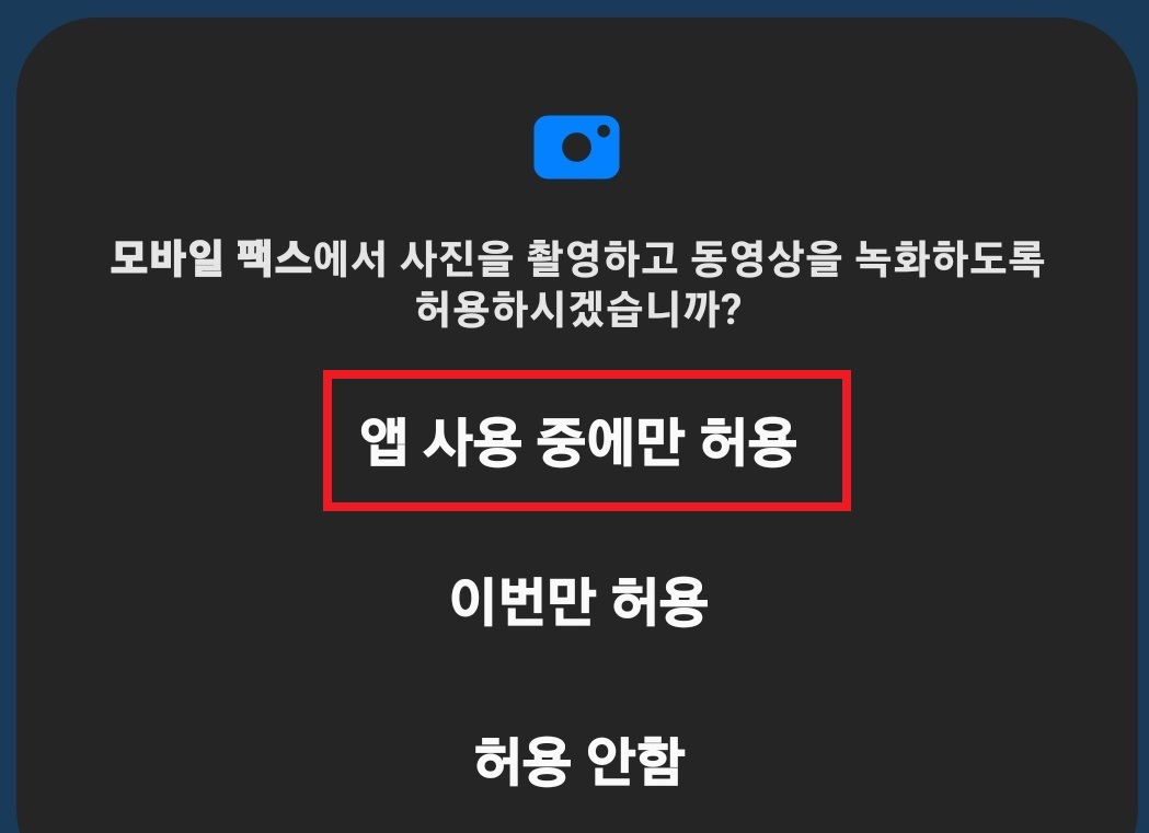 스마트폰으로 팩스 보내는 방법 6