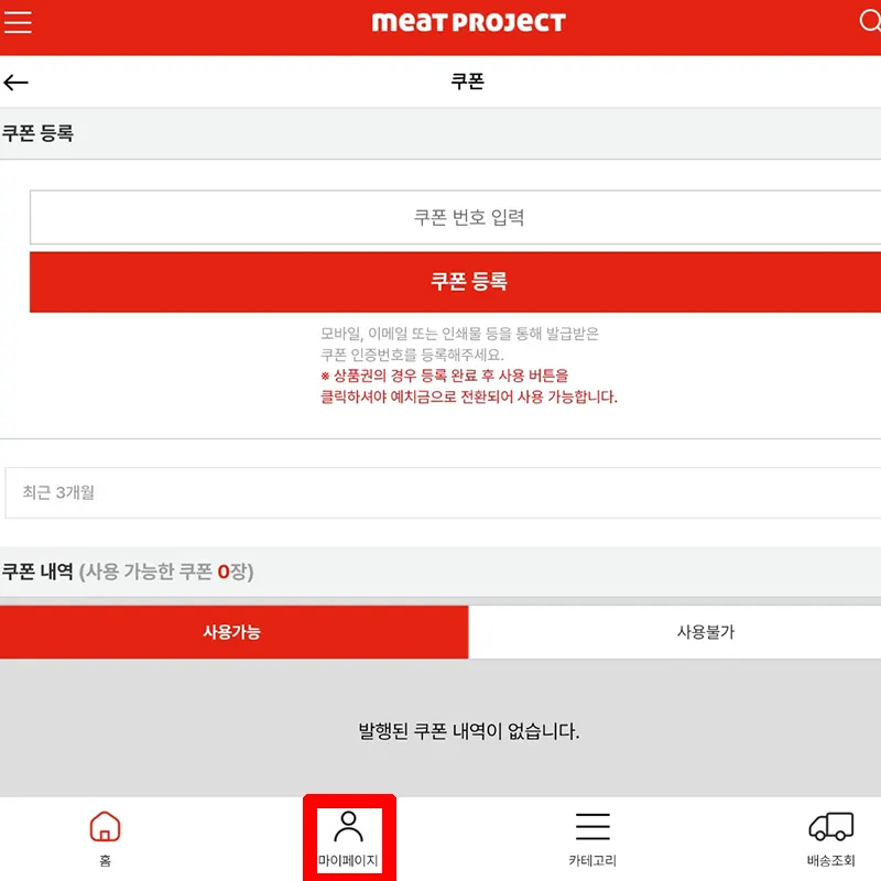 채널추가-쿠폰-등록