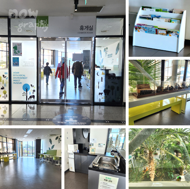 아산시-생태곤충원-휴게실