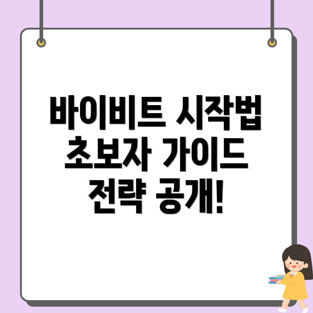 바이비트 가입 방법