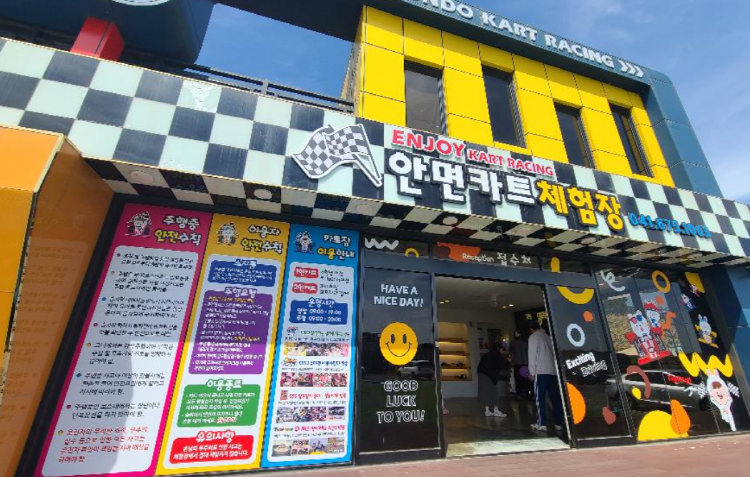 안면도 카트체험장