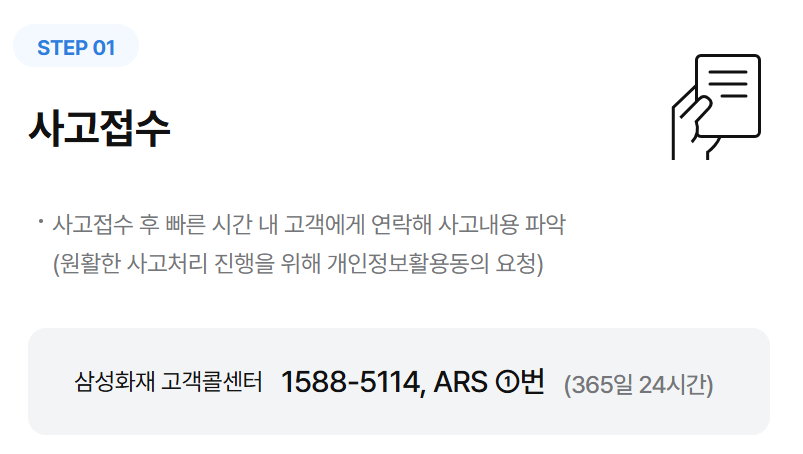 삼성화재 다이렉트 자동차보험 긴급출동 서비스 전화번호 연결