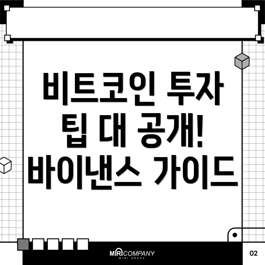 비트코인 투자