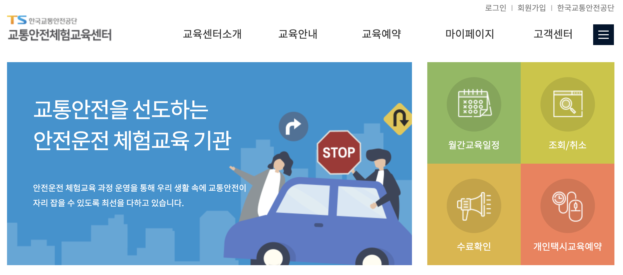 개인택시 양수교육 홈페이지