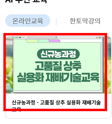 공익직불제 농업인 온라인 교육 사이트