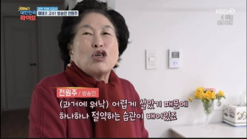 전원주 재산 재력