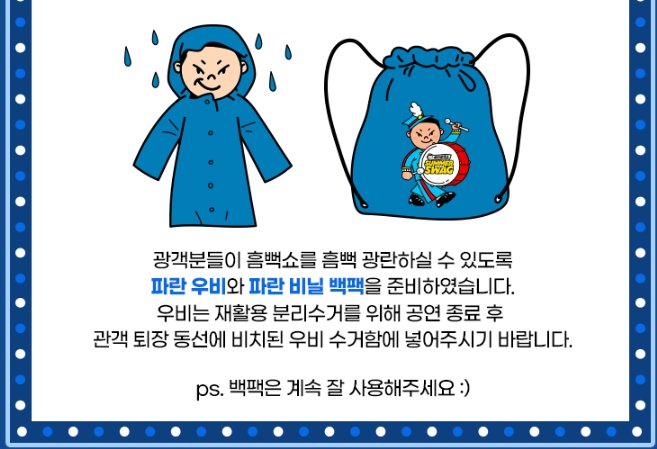 싸이 흠뻑쇼 부산아시아드 예매하기