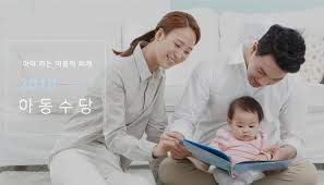 아동수당 신청방법